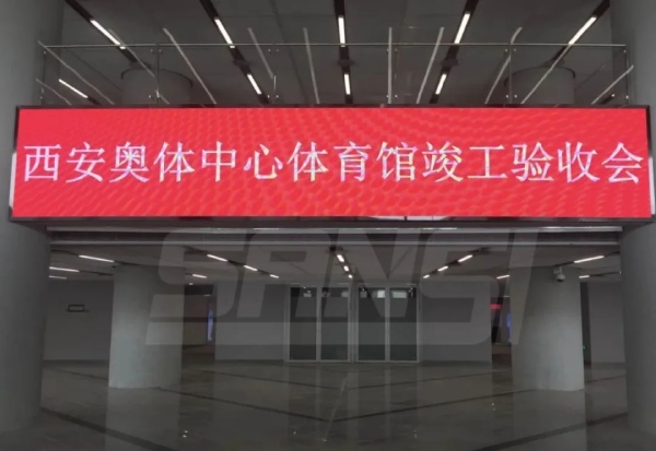 西安奧體（tǐ）中心南（nán）北出入口顯示屏