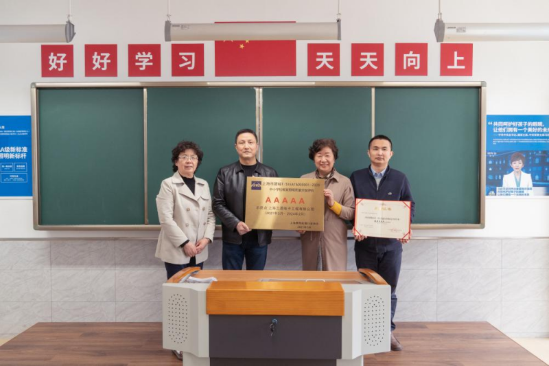 中（zhōng）小學校教（jiāo）室照明質量分級評（píng）價