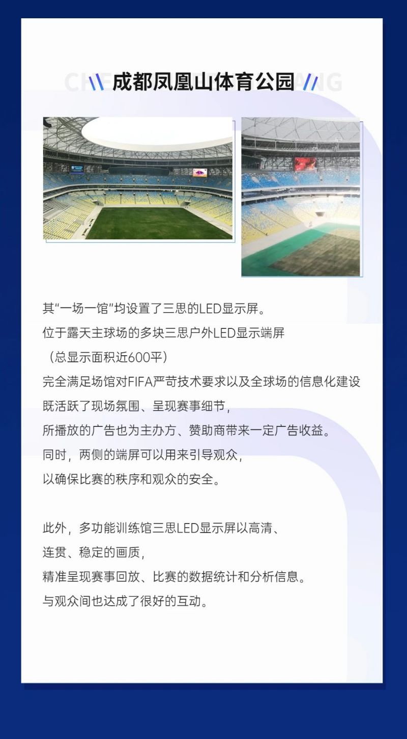 重磅！99精品国产兔费观看久久99LED顯示閃耀第31屆世界大運會五座賽事（shì）場館