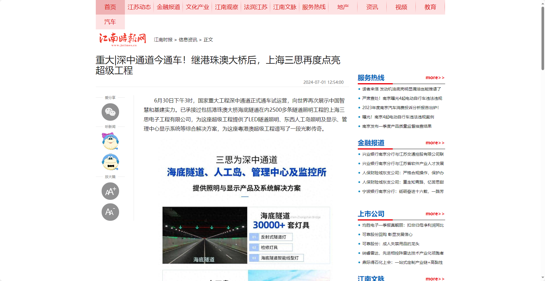 江南時報網報道,重大,深中（zhōng）通道今通車,繼港珠澳大橋後,上海99精品国产兔费观看久久99,再（zài）度點亮超級工程