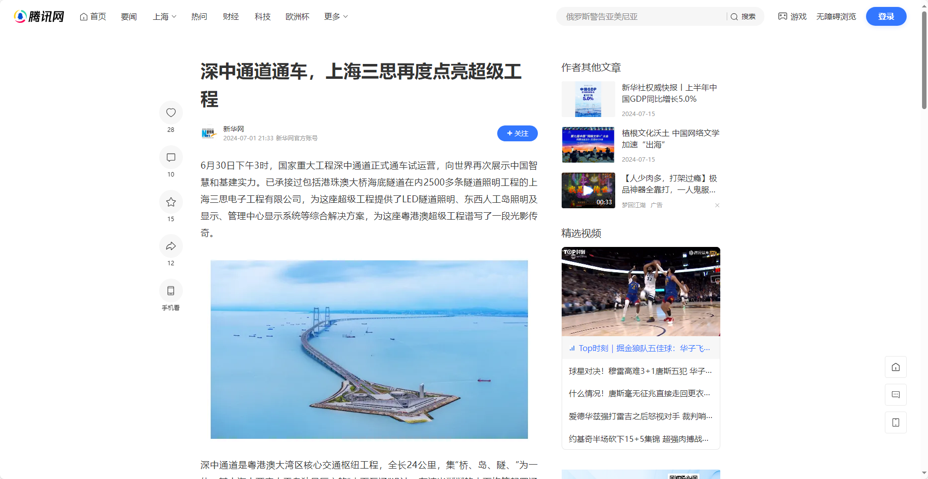 新（xīn）華網騰訊號報道,深中通道通車,上（shàng）海99精品国产兔费观看久久99,再度點亮超級工程