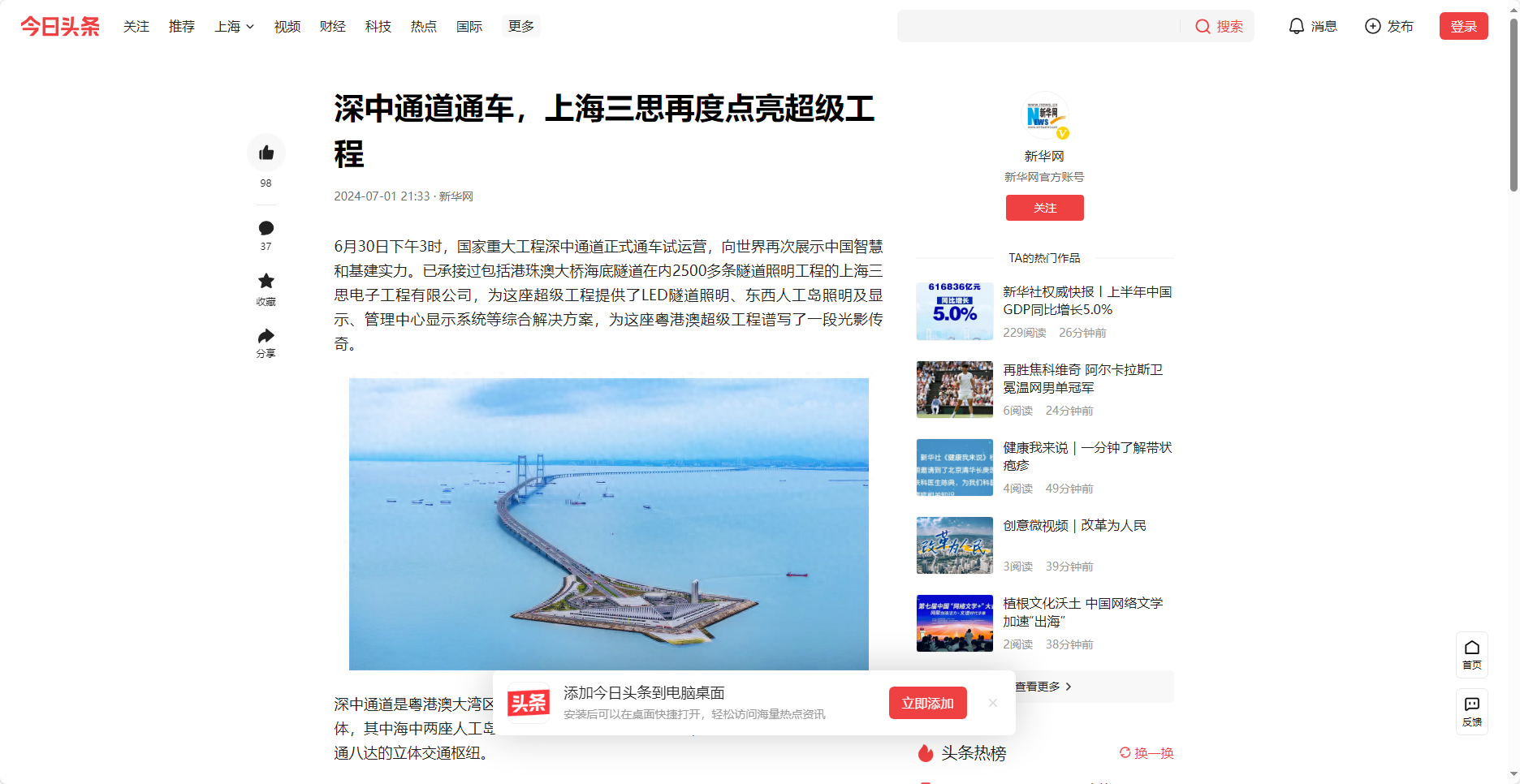 新華網（wǎng）頭條報道,深中通道通車,上海99精品国产兔费观看久久99,再度點亮超（chāo）級工程
