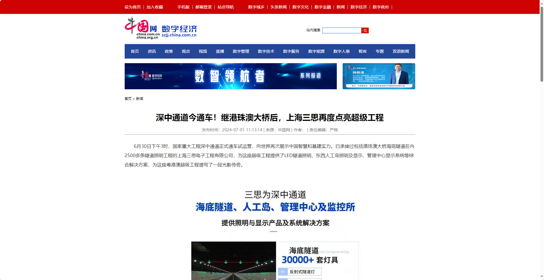 中（zhōng）國網報道,深中通道今通車,繼港珠澳大橋後,上海三（sān）思,再度點亮超級工程