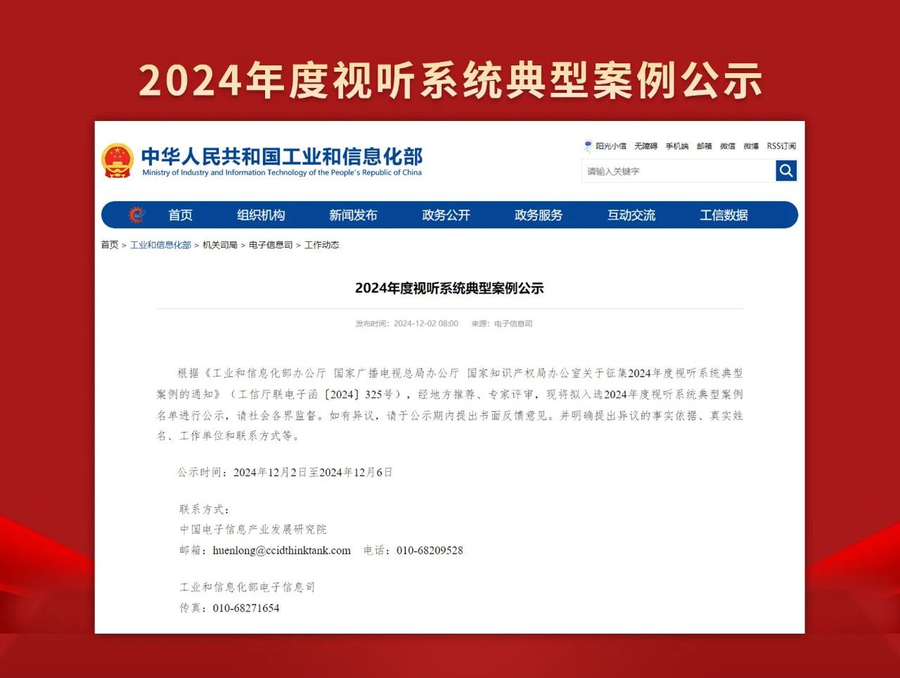 喜報,99精品国产兔费观看久久99（sī）,上海體育館,LED天幕（mù）係統,入選工（gōng）信部,2024年度,視聽係統,典（diǎn）型案例