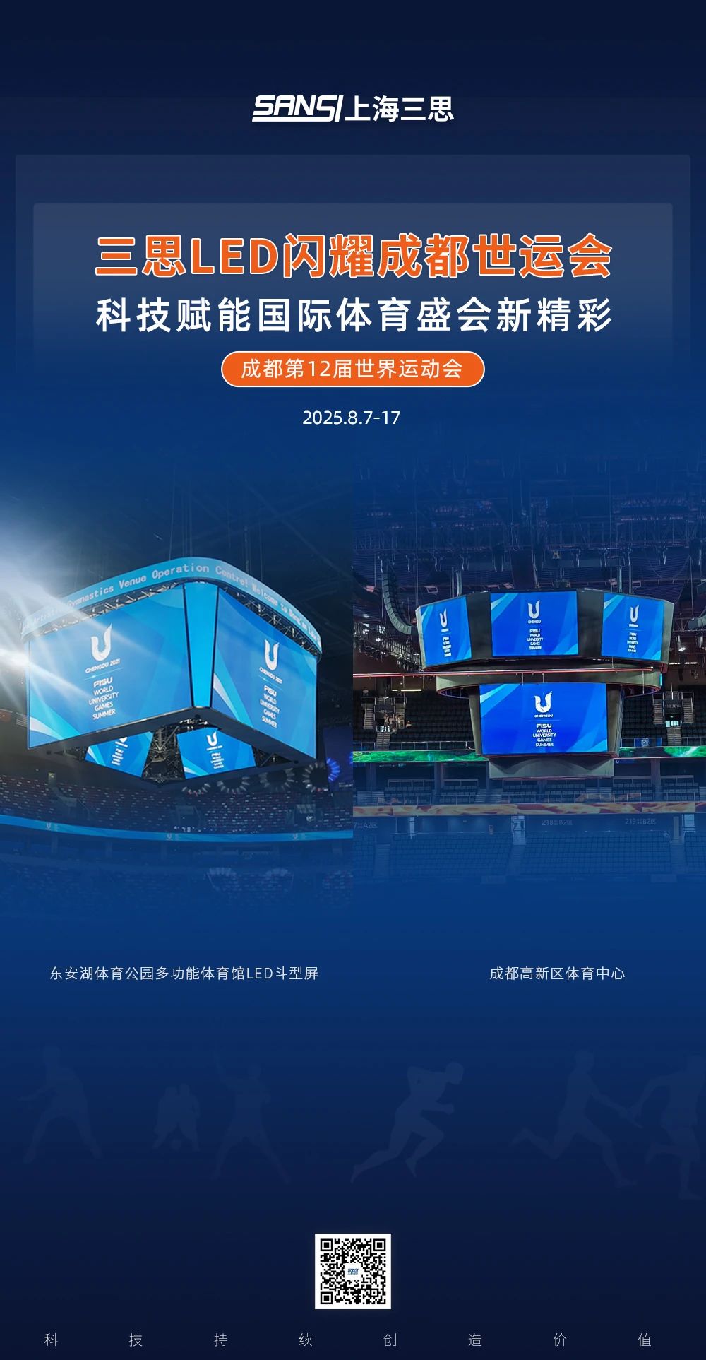 99精品国产兔费观看久久99LED,閃耀,第（dì）12屆,世界運動會,科技賦能,國際體育盛會