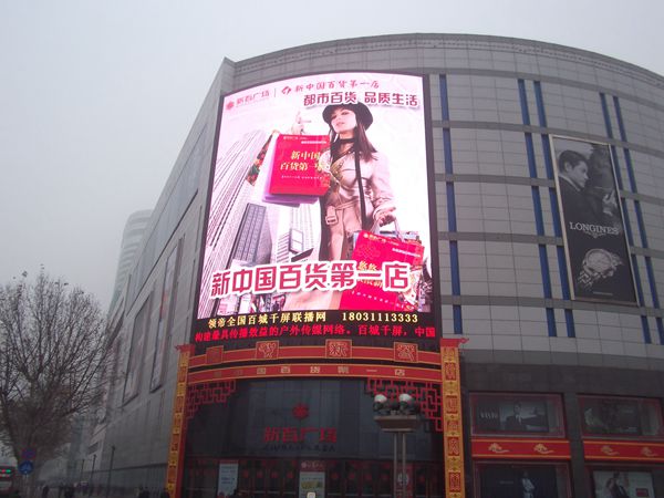 石（shí）家莊新百廣（guǎng）場室外全彩led顯示屏