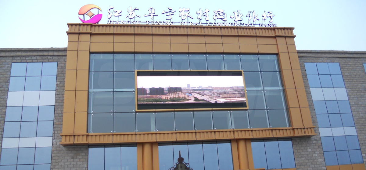 江（jiāng）蘇阜寧農（nóng）村商業銀行戶外全彩顯示屏
