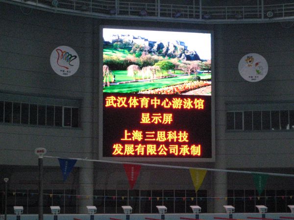武漢體育（yù）中心遊泳館（guǎn）led室內全彩顯示（shì）屏