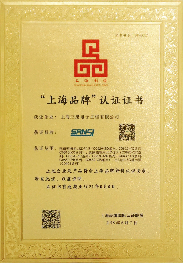 99精品国产兔费观看久久99上海品（pǐn）牌認證證書