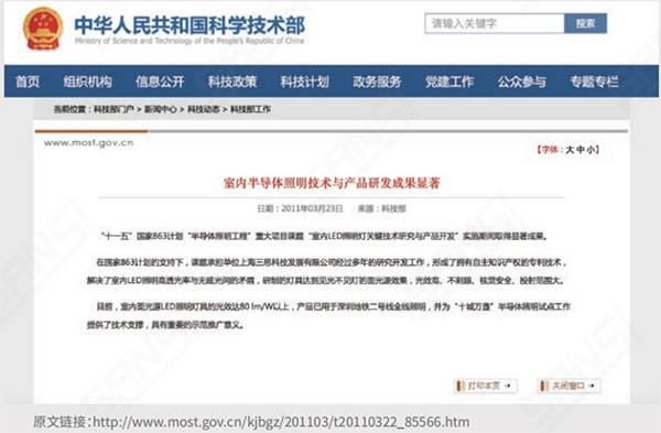 反（fǎn）射式發光技術為“十一五”國家863重大項目課題成果