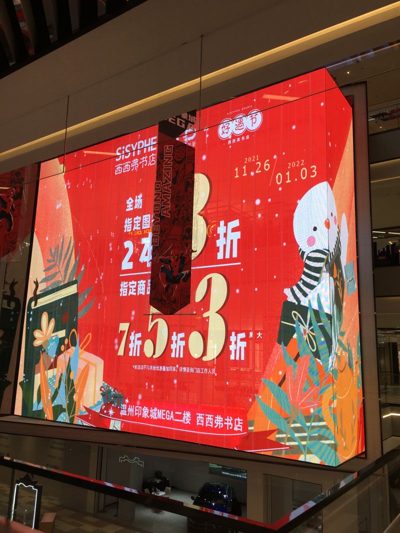 商業顯示（shì）空（kōng）間