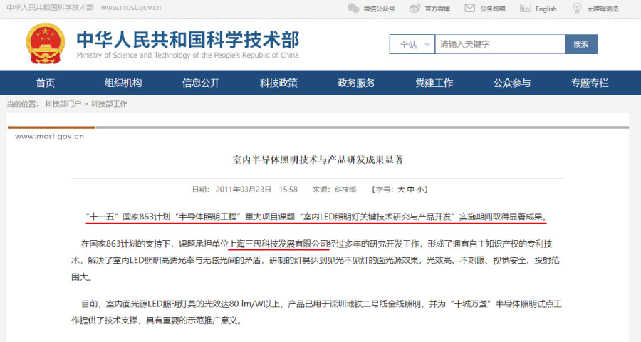 科技部“十(shí)一五”國家863“半導體照明工程” 科技(jì)部“十一五”國家863“半導(dǎo)體照明工程”