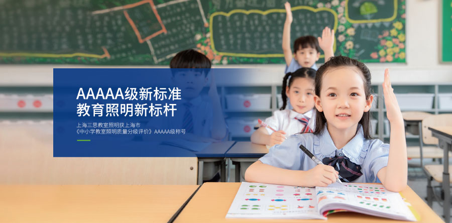 教育照明行業解決方(fāng)案 教育照明行業解決方案