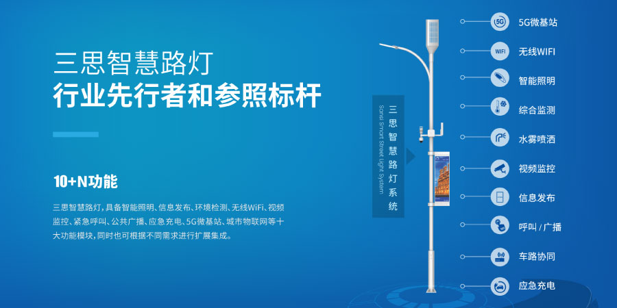 智（zhì）慧校園燈杆係統