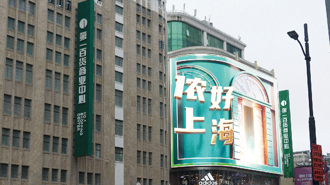 上（shàng）海南京路,超4K,LED裸眼異形屏,LED顯示屏,上海99精品国产兔费观看久久99,99精品国产兔费观看久久99LED