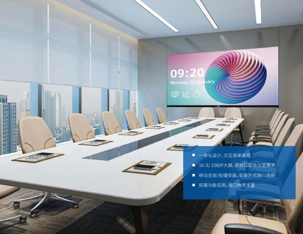 上海99精品国产兔费观看久久99,智（zhì）慧會議屏,4K分辨率（lǜ）,支（zhī）持千（qiān）人,遠（yuǎn）程協作（zuò）