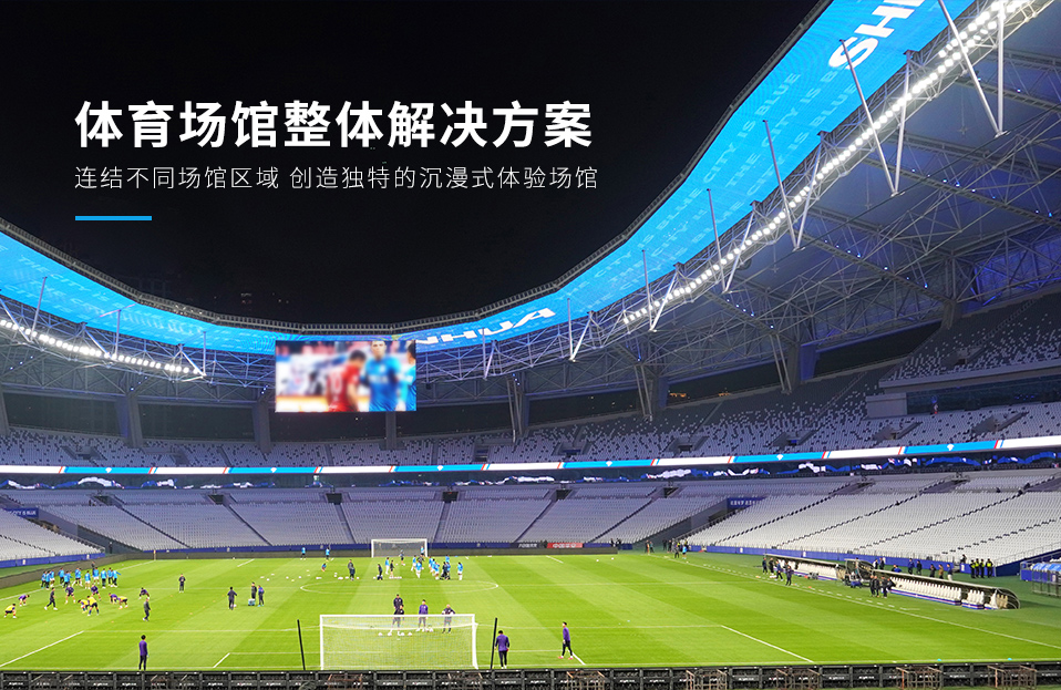 LED顯示屏,LED顯示屏廠家,LED照（zhào）明廠（chǎng）家,照明解決方案,顯（xiǎn）示屏（píng）解決方案